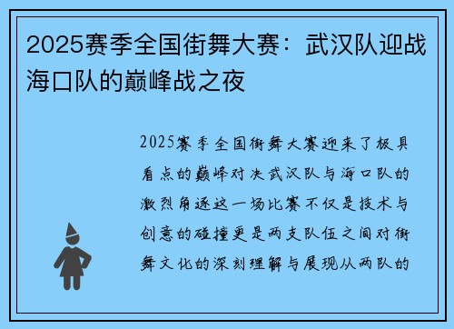 2025赛季全国街舞大赛：武汉队迎战海口队的巅峰战之夜